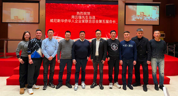 周云强先生高票当选第五届会长