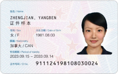 新版外国人永久居留身份证发布！12月1日正式启